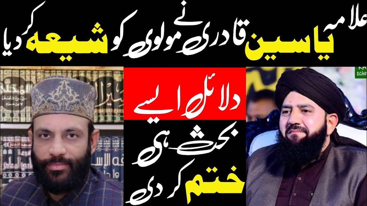 Allama Yaseen Qadari Munazra With Syed Zulafqar Shah Gilani