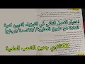 اقوى اختبار الفصل الثاني في الفيزياء المعايرة الاكسدة و الارجاع الثانية ثانوي جميع الشعب العلمية