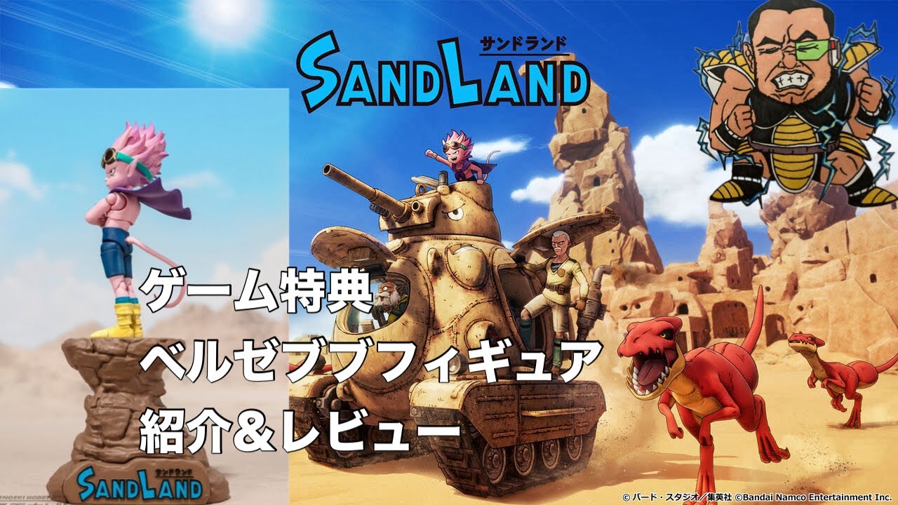 PlayStation5サンドランドゲーム特典ベルゼブブフィギュア紹介 