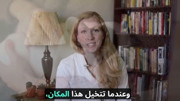 تمرين ~ خلق مكان آمن ~  Anxiety #7: Creating a Safe Place