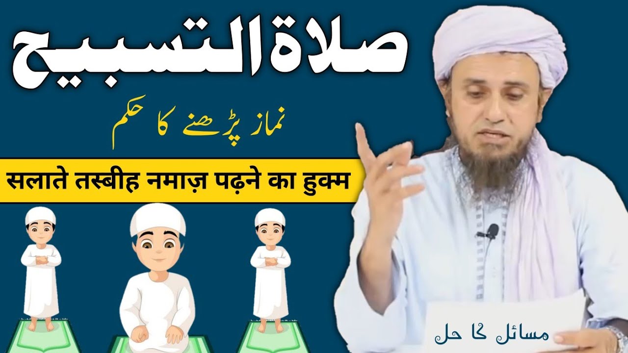 Salaat O Tasbeeh Namaz Ki Haqeeqat.. Mufti Tariq Masood||HKD Noor