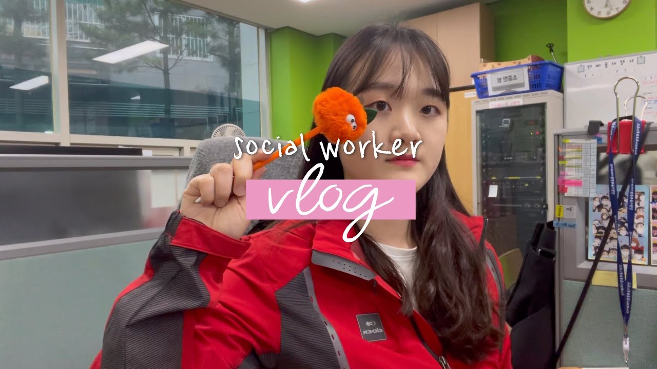 사회복지사 Vlog(6°C)/종합사회복지관/사회복지사/일상/사례관리/마감