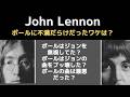 ジョンレノン「ホワイト期以降にポールへの不満が終わることなく続いたのはなぜだったのか？」