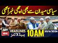 Big Positive Developments in Pak Politics || ARY News 10 AM Headlines || 20th June 2026