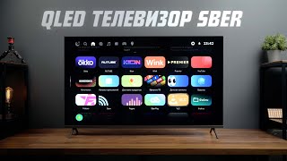 Умный QLED телевизор Sber для современных пользователей