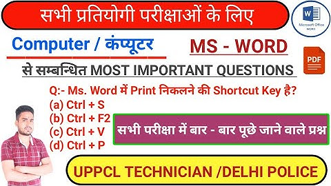 UPPCL TG2 Computer NCERT Question | Computer MCQ for Competitive Exams | बार-बार पूछे जाते हैं रट लो