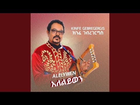 Alelywen - Kinfe Gebregergis