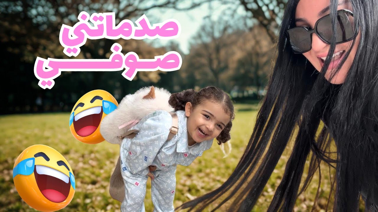 VLOG-  اكتشفت انه صوفي عندها مشكل 😢  و نوني مرضات ديتهم للمستشفى 🫣