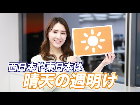 お天気キャスター解説 あす 11月29日(月)の天気