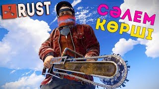 СӘЛЕМ КӨРШІ! БҰЛ LORD NANA! ЖАҢА ЖЫЛДЫҚ ОБНОВЛЕНИЯ! КӨРШІГЕ РЕЙД ЖАСАП КЕТТІМ ◆ RUST