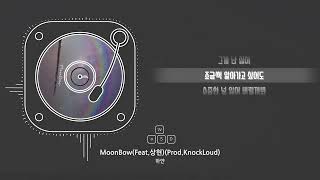 하얀 - Moonbowfeat.상현Prod.knockloud 가사Lyrics