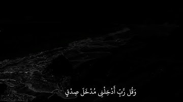 راحة نفسية 🖤💤 | أجمل حالات واتس اب دينية | القارئ فارس عباد