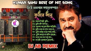 বেষ্ট অফ কুমার শানু || Best Of Kumar Sanu hit dj || Bengali Dj Song Nonstop #trending #djsong
