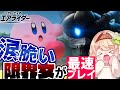 【カービィのエアライダー】ストーリー完結!限界女がロードトリップを感情爆発させながら大爆走!?【感情系奇声女はらまき】