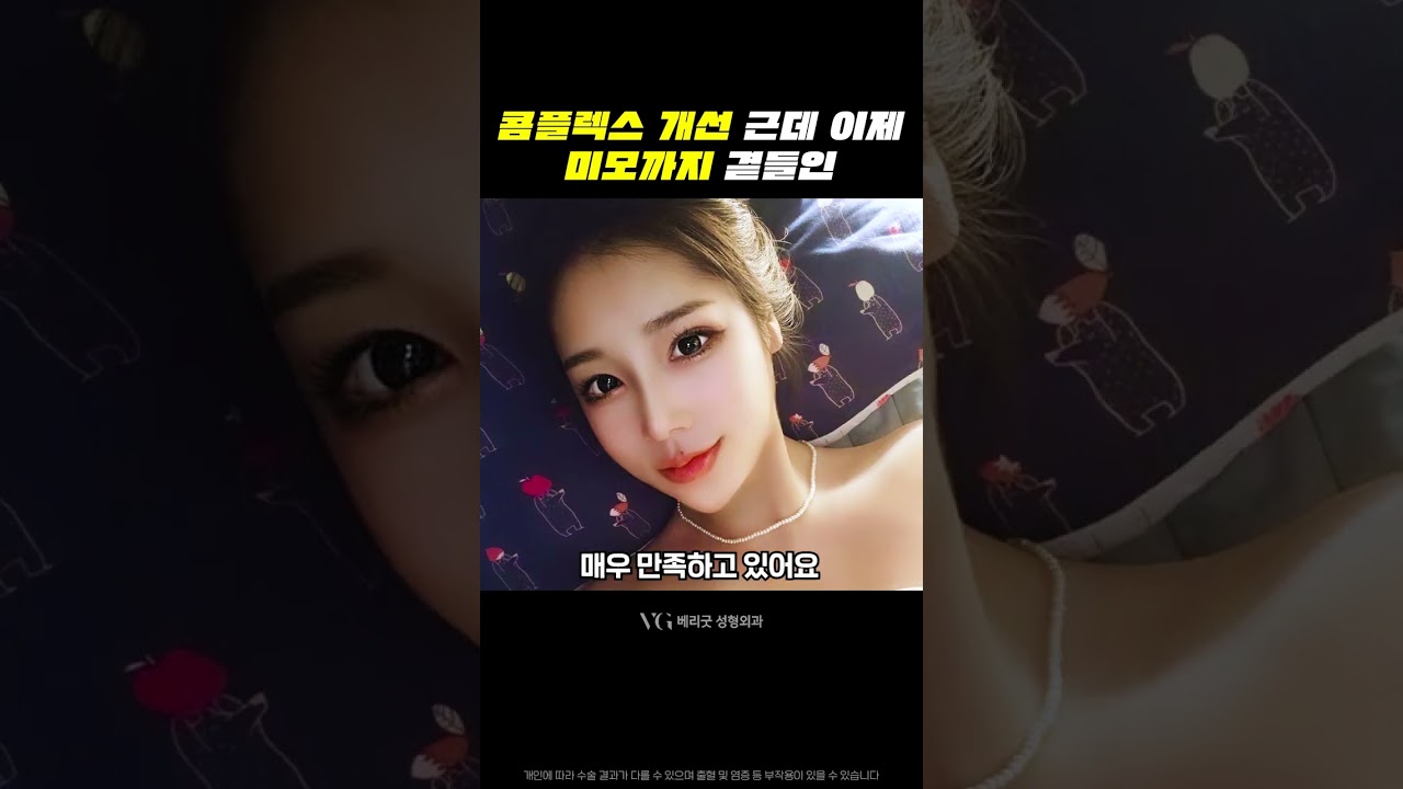 [貝麗古整形外科診所] 我做整形手術的原因。 #眼部整形 #鼻部手術 #整形前後