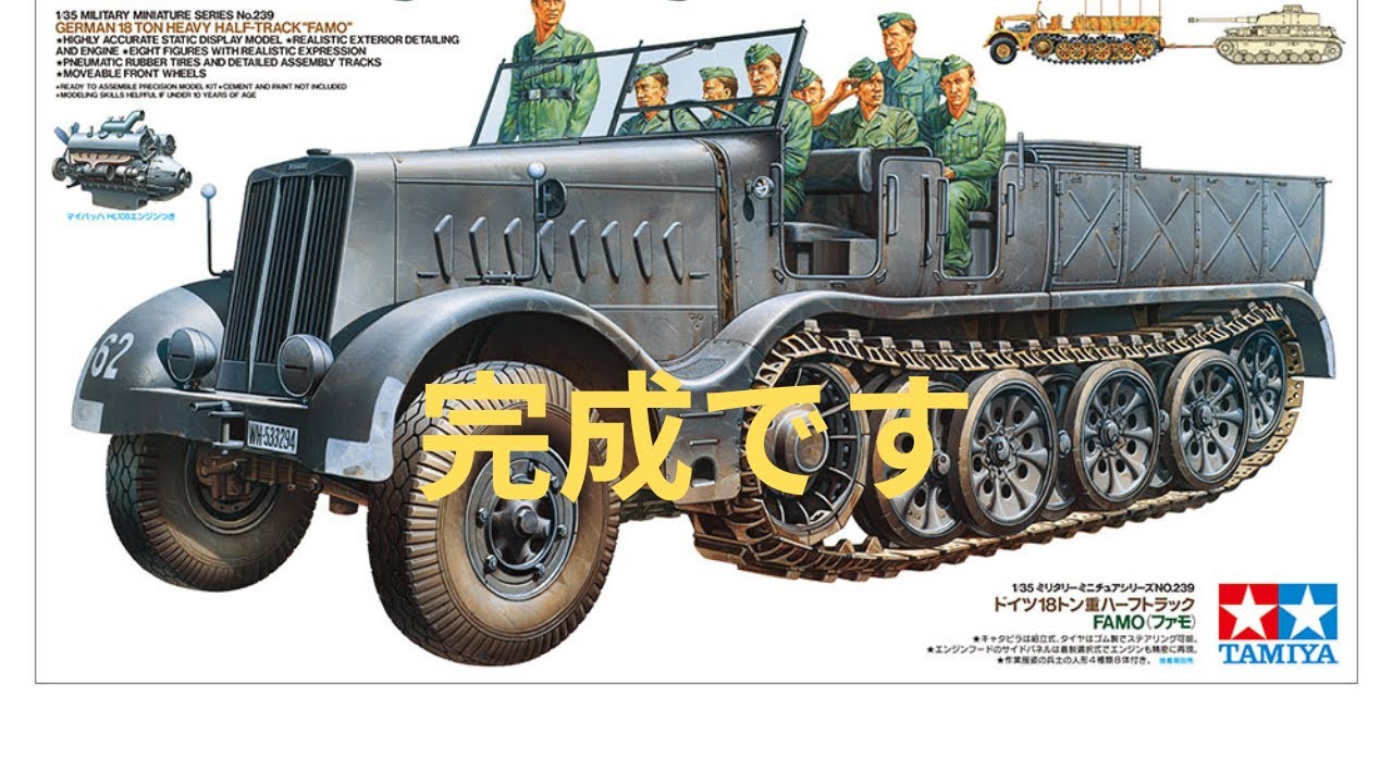 Tamiya Model 1/35 German 18-ton Heavy Half-Track FAMO - YouTube