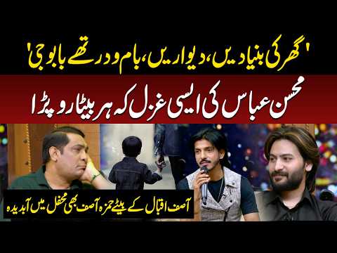Mohsin Abbas’ Emotional Ghazal Leaves Everyone in Tears | Hamza Asif Gets Emotional