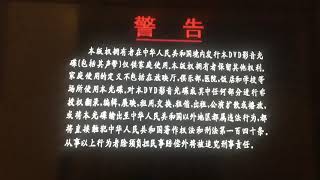 Opening To My 2004 Region 6 Chinese Dvd Of Mona Lisa Smile 61921