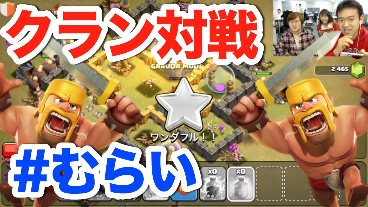 【クラクラ】マックスむらい出陣！マックスの実力はいかに！？【Clash of Clans】