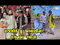 Rajyo ke hu ambani na lagan ma gyoto  gujarati comedy  one media  2024