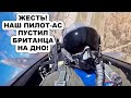 Британцы зауважали российского аса! Наш пилот на Су-30 yтoпил «невидимый» F-35