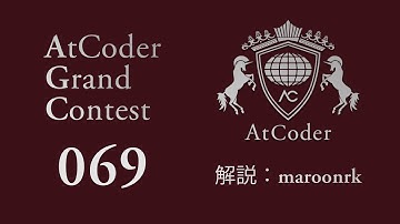 AtCoder Grand Contest 069  解説