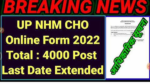 up NHM cho last date extended/up NHM cho latest news today/up NHM cho last date/nhm cho latest news
