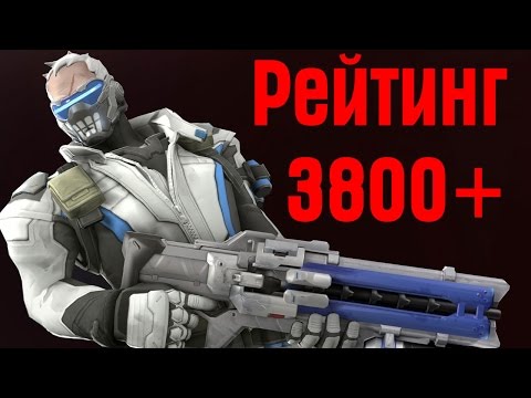 Рейтинг 3800+ Трио Overwatch - Рейтинг 3800+ Трио Overwatch