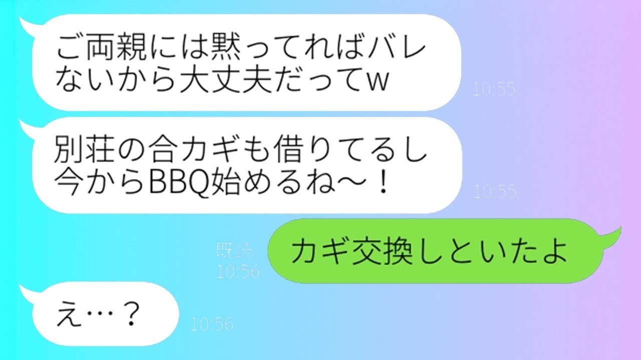 「タダで別荘貸せ！」図々しいママ友が鍵を奪って無断使用→ある事実を突きつけて制裁したら…衝撃の結末