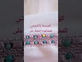 كورميط بالكروشي والعقيق