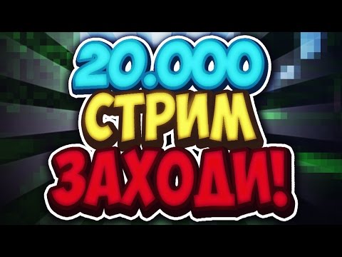 ИТОГИ КОНКУРСА НА БАТТЛФИЕЛД, КЛЮЧИ СТИМ И МАЙНКРАФТ ЛИЦЕНЗИИ! СТРИМ МАЙНКРАФТ ИТОГИ КОНКУРСА! - ИТОГИ КОНКУРСА НА БАТТЛФИЕЛД, КЛЮЧИ СТИМ И МАЙНКРАФТ ЛИЦЕНЗИИ! СТРИМ МАЙНКРАФТ ИТОГИ КОНКУРСА!