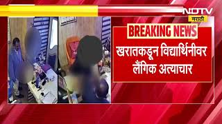 Ashok Kharat च आणख एक करनम, खरतकडन वदयरथनवर लगक अतयचर Ndtv मरठ Report