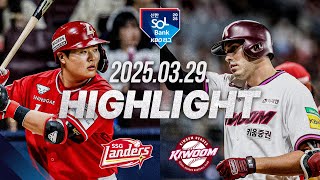 키움 3-1 SSG 땡겨티비 하이라이트