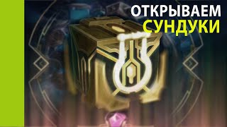 ОПЕН КЕЙС ТФТ | Лига Легенд | Открытие Сундуков | BAZAMBA GAMES