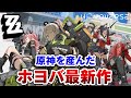 【覇権確定】話題のアクションRPG『ゼンレスゾーンゼロ』クローズドβテストに乗り遅れるな！ホヨバの新作を徹底解説【ゼンゼロ】