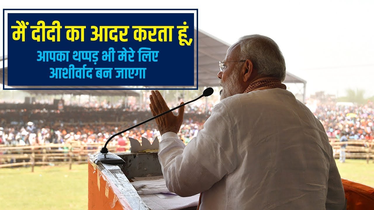 Here’s how PM Modi replied to Didi’s remark about slapping him…Watch video!