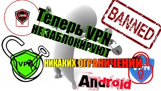 VPN БОЛЬШЕ НЕ НУЖЕН! ОБХОДИМ БЛОКИРОВКИ БРАУЗЕРОМ ANDROID