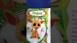Игрушки из КБ, Сафари Зверята.