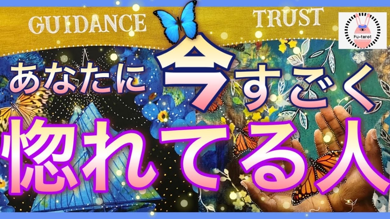 【💝大恋愛】🌹🌹あなたに今、すごく惚れている人🌹🌹特徴、イニシャル、星座🌌