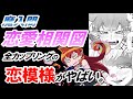 【魔入間】全恋愛相関図まとめ！最終的なカップリングを考察！【魔入りました！入間くん】