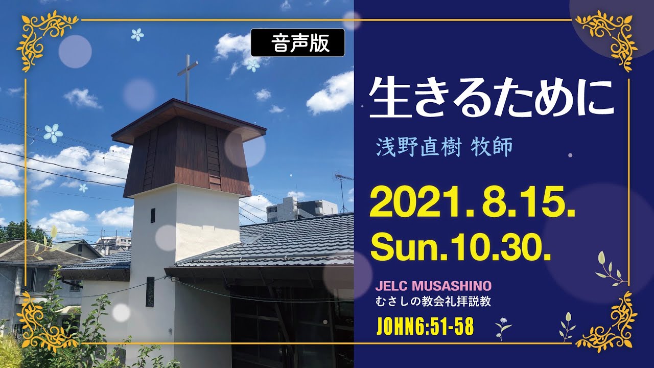 日本福音ルーテルむさしの教会 阿佐ヶ谷 鷺ノ宮 杉並区