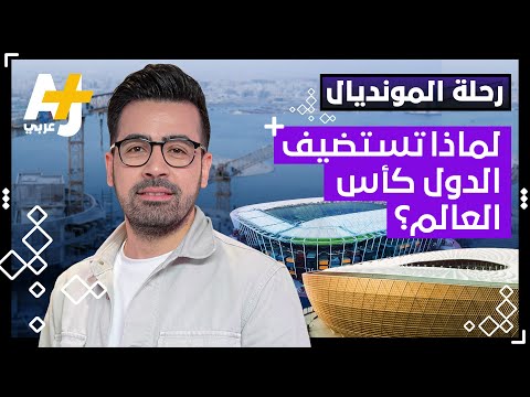 هل صرفت قطر 220 مليار دولار على كأس العالم؟