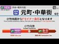 自動放送 Fライナー 小手指 元町 中華街 旧放送 LCD再現 Announcement Seibu Tokyo Metro Tōkyū Minatomirai Line 自動放送 Fライナー 小手指 元町 中華街 旧放送 LCD再現 Announcement Seibu Tokyo Metro Tōkyū Minatomirai Line