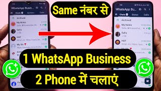 1 Whatsapp Business 2 Mobile Me Kaise Chalaye Ek Whatsapp Business Do Mobile Me Kaise Chalaye