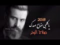 ياقلبي ضاع الصدق