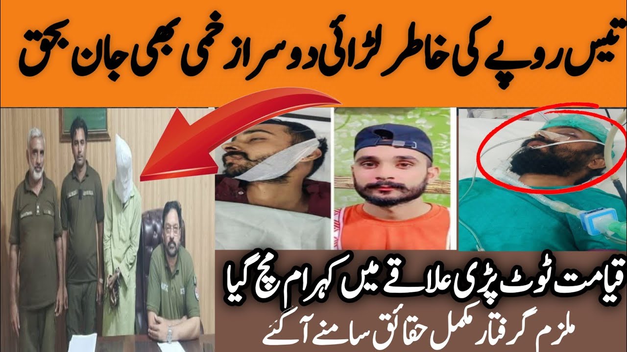 Deadly Fight Over Just 30 Rupees | Shocking Crime Story"