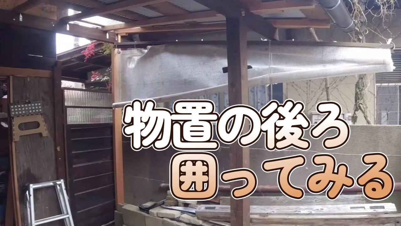 やっぱり屋根だけじゃ駄目なのか‥‥