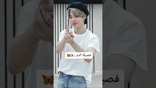 معلومات عن بارك جيمين 🦋🌸