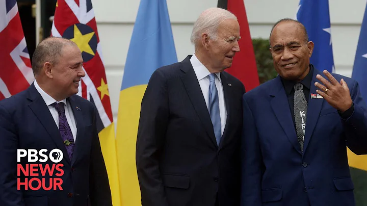 Biden hosts Pacific Island leaders in latest effort to counter China's influence - DayDayNews