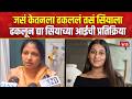 Ketan Agrawal Case | "सिया दोषी असेल तर तिला ढकलून द्या"